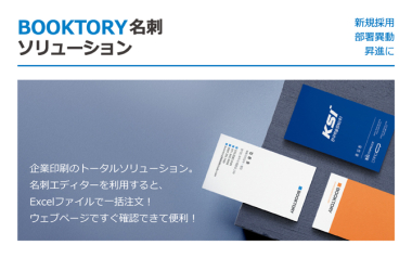 BOOKTORY名刺ソリューション